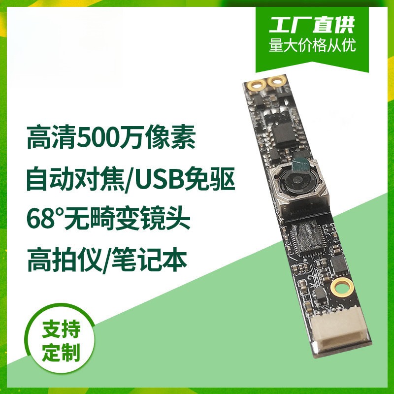 ov5645 500万USB接口免驱动AF自动对焦笔记本电脑头模组