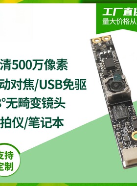 ov5645 500万USB接口免驱动AF自动对焦笔记本电脑头模组