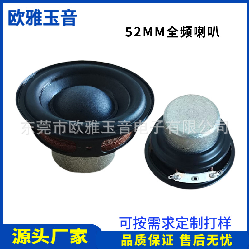 52MM圆形全频喇叭纸盆橡胶边2寸20芯4欧8R15W蓝牙音响音箱小喇叭