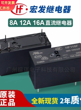 原装宏发继电器HF115F JQX-115F两组转换8脚 8A直流大功率继电器