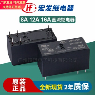 原装宏发继电器HF115F JQX-115F两组转换8脚 8A直流大功率继电器