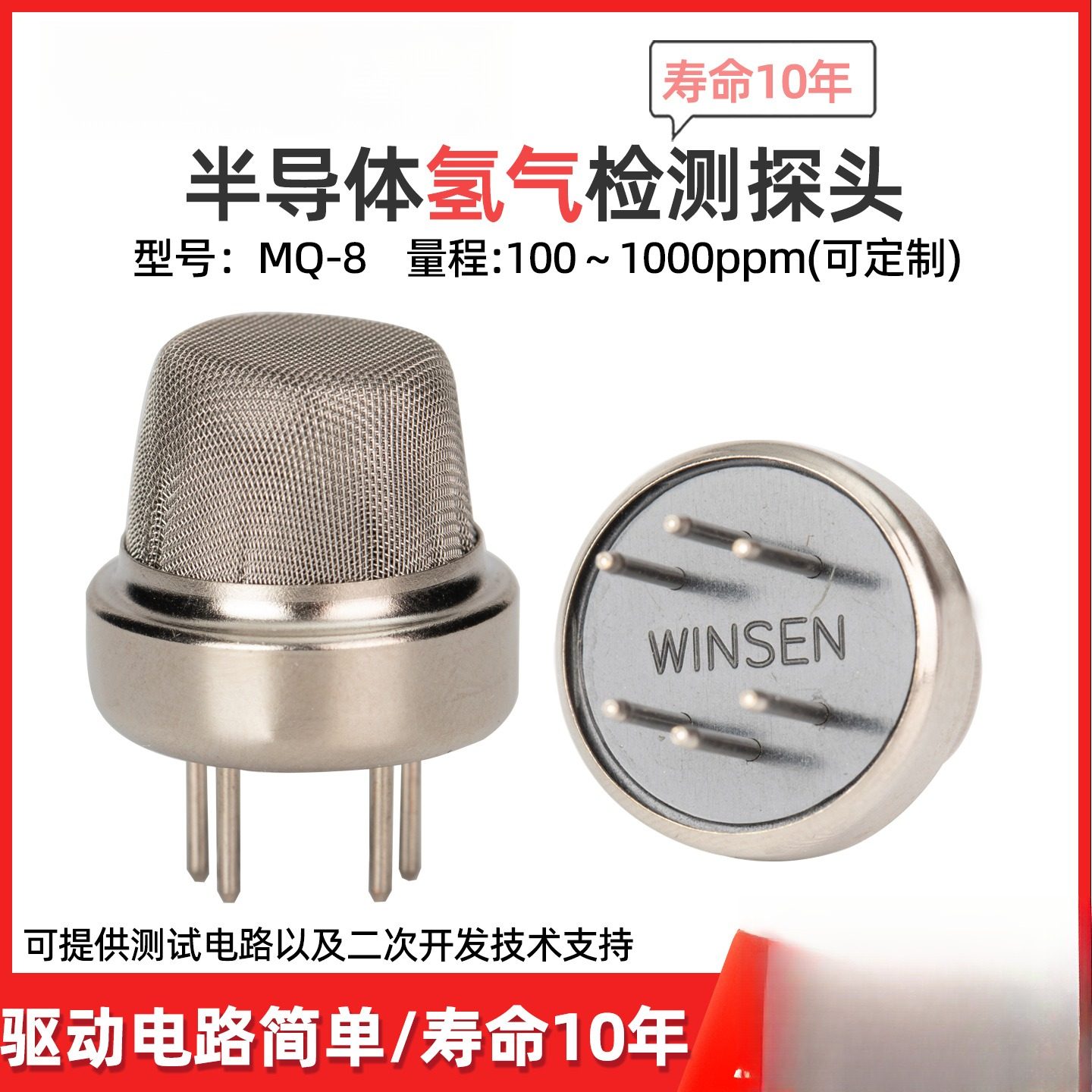 高精度氢气传感器可燃气体H2浓度检测探头氢气报警器检测探头MQ-8