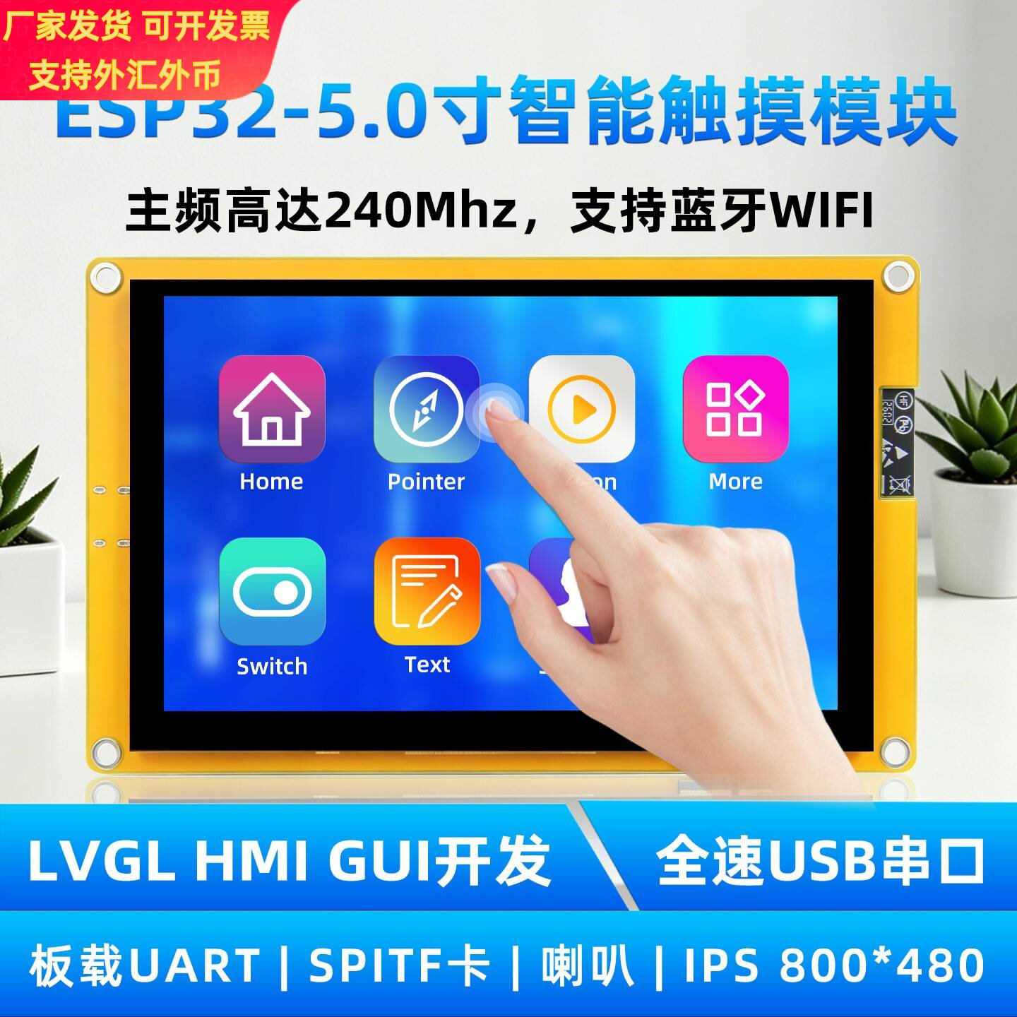 5寸ESP32开发板WiFi蓝牙800*480智能显示屏TFT模块触摸屏幕 IPS图片
