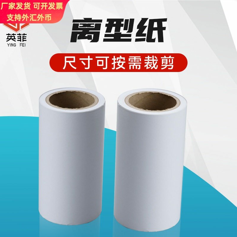 白色双硅离型纸 耐高温工业隔离离型纸 单硅压纹格拉辛离型纸定制,电子元器件市场,电子专用材料,淘宝优惠券,粉丝福利购,淘宝优惠卷