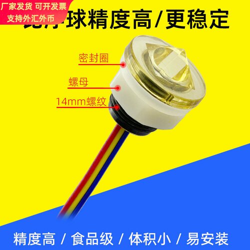红外液位传感器食品级耐高温液位感应传感器水位检测光电液位开关