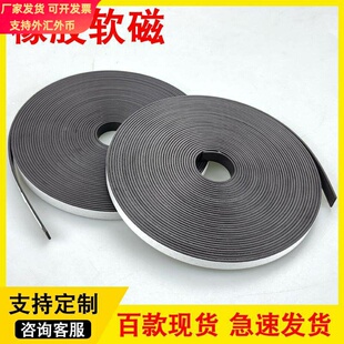 橡胶软磁条窗帘对联软磁胶带固定贴1mm橡胶磁DIY手工橡胶磁条