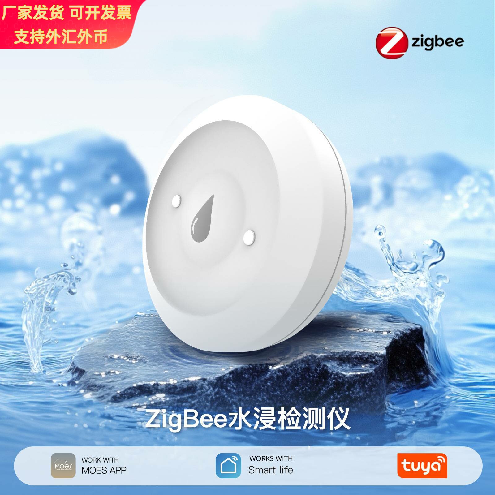 zigbee水浸报警器涂鸦智能家居app远程控制漏水感应器智能传感器