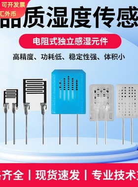 湿敏电阻 CJHJ31A 湿度传感器 湿度芯片 代替HR202L 湿度模块