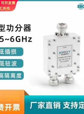 XINQY 0.5-6GHz微带功分器 500-6000M射频合路器 N型一分二功分器