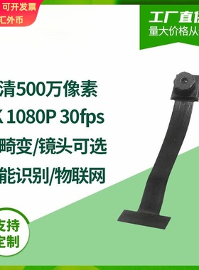 500万像素2K 1080P 30fps GC5035无畸变智能家居物联网头模组