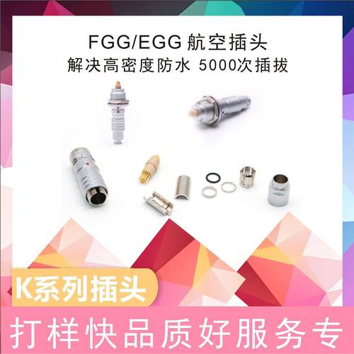 兼容雷莫K系列防水连接器定制FGG/EGG1k2K3K4k5K推拉自锁航空插头