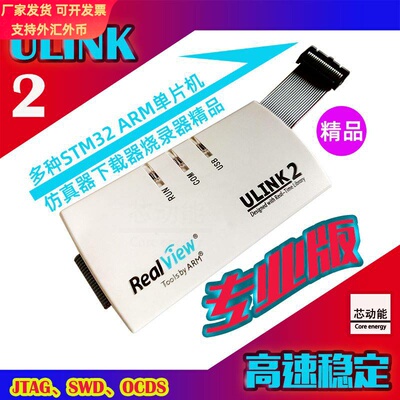 ULINK2 LINK V9 STLINKV2 PICKIT3 STM32仿真器ARM编程下载器线