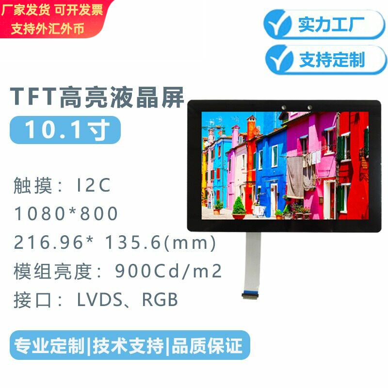 10.1寸1280*800TFT外挂液晶显示工业医疗屏宽温高亮液晶显示屏