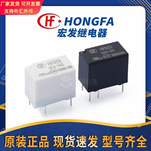 原装宏发继电器HFD23-003/005/012-1ZS/1HS 小型高灵敏功率继电器