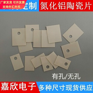 190W氮化铝陶瓷片TO-220/3P/264/247耐高温高导热高绝缘散热垫片