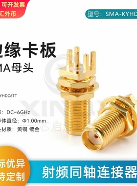 XINQY SMA印制板连接器 6G射频头 SMA-KYHD螺纹穿墙 PCB边缘卡板