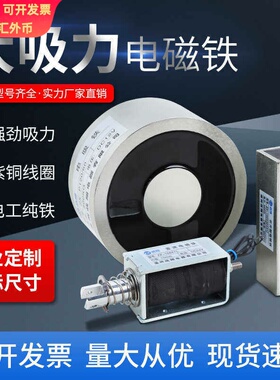强力电磁铁小型微型5v12v吸盘式24V直流工业吸铁P20P25圆形牵引
