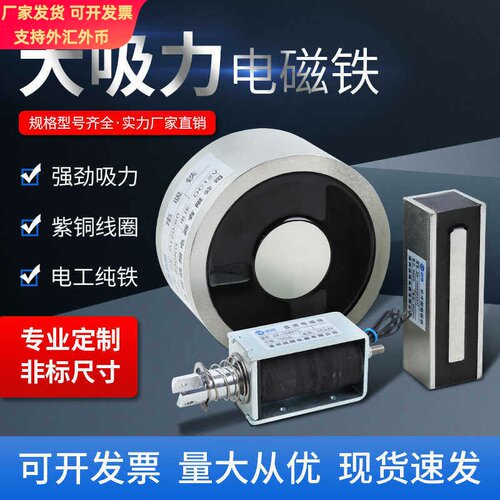 微型电磁铁直流吸盘式强力