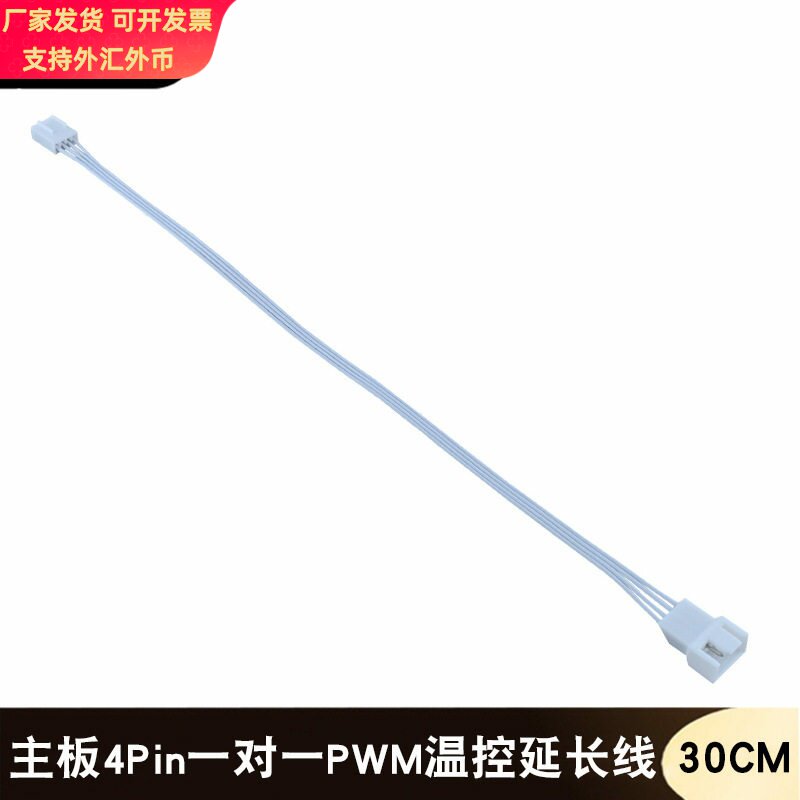 电脑主板4Pin针PWM温控CPU散热器风扇加长线四针转接线3/4P延长线