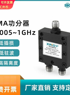 XINQY 0.005-1GHz功分器 无源SMA射频功分器 一分二低频分配器