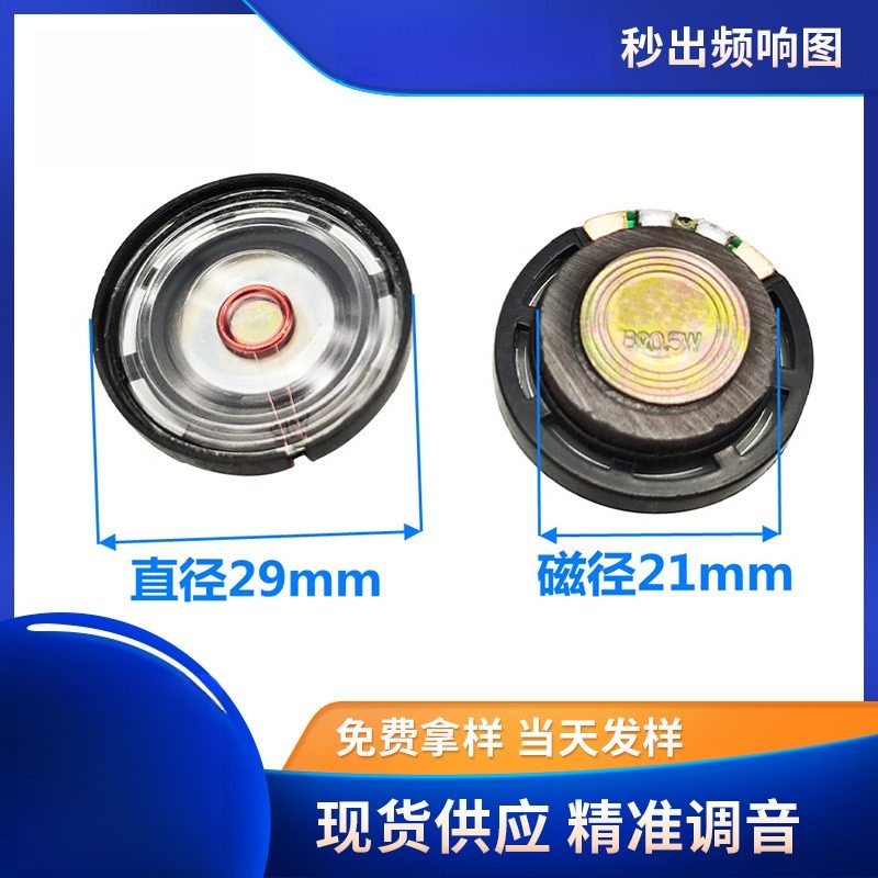供应29mm麦拉喇叭 胶壳外磁圆形防水玩具8欧0.5w喇叭扬声器