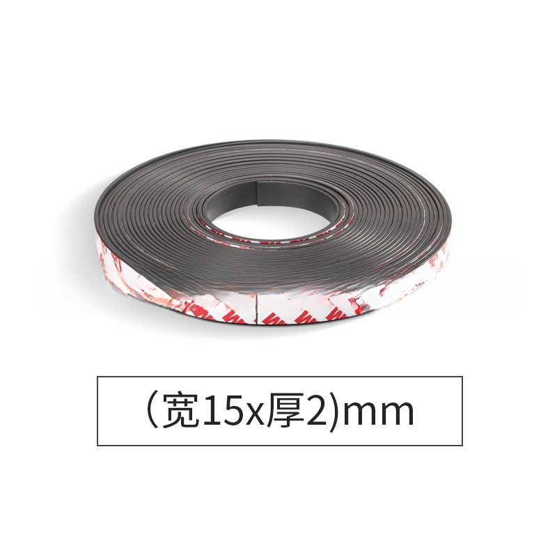 橡胶软磁条卷教学自粘磁条贴强力背胶磁性软磁条吸铁石磁带15x2mm