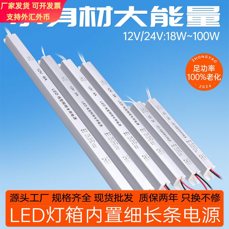 24v灯箱LED灯带电源led装饰画细长条电源220v转12v镜前灯变压器图片