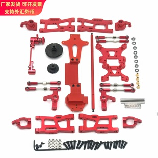 伟力 1/14 144010 144001 144002 遥控车 金属升级改装 零配件