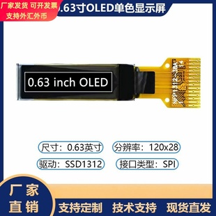 0.63寸oled显示屏12028分辨率ssd1312驱动14pin智能穿戴点阵屏幕