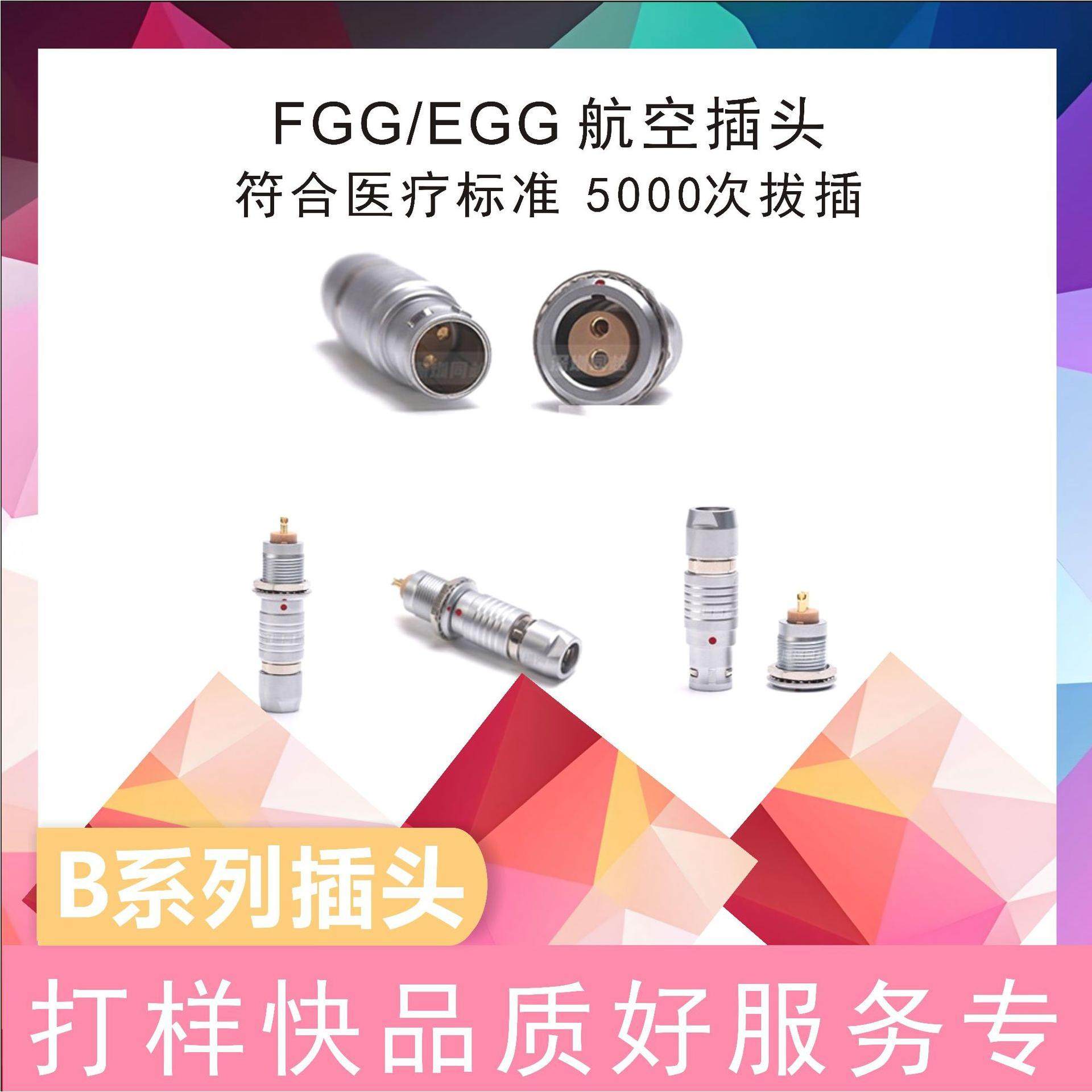 防水连接器雷莫航空插头FGG0B1B2B3B4K5B5K圆形插头航空插头定制