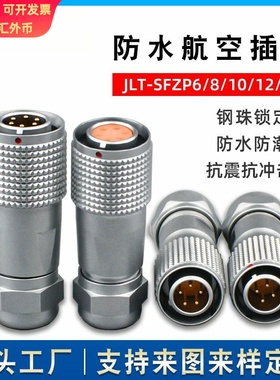 M681012金属航空接插头插座2345679芯IP67圆形推拉自锁连接器电源