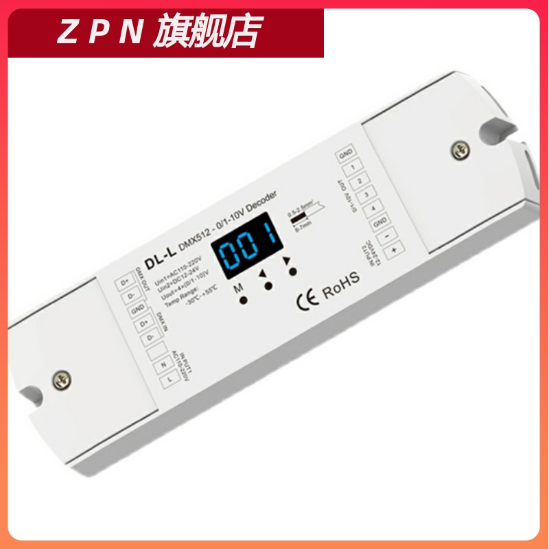 新品DMX512转0-V模拟信号