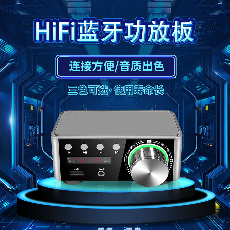 蓝牙数字功放D类功放功放机hifi发烧音响MP3播放器无损播放器