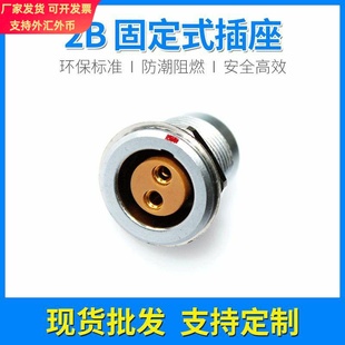 兼容雷莫金属连接器EGG2B2芯固定式推拉自锁插座美容专用航空插座