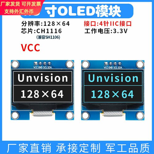 1.3寸OLED显示屏模块带PCB版12864屏CH1116兼容SH1106白蓝IIC/SPI