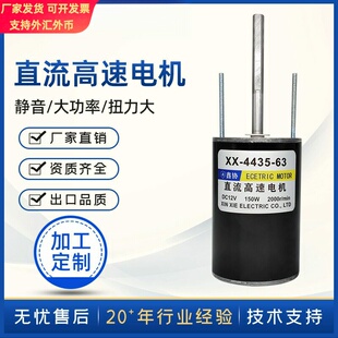 63100直流高速电机12V24V150W静音微型电动机马达加工定制