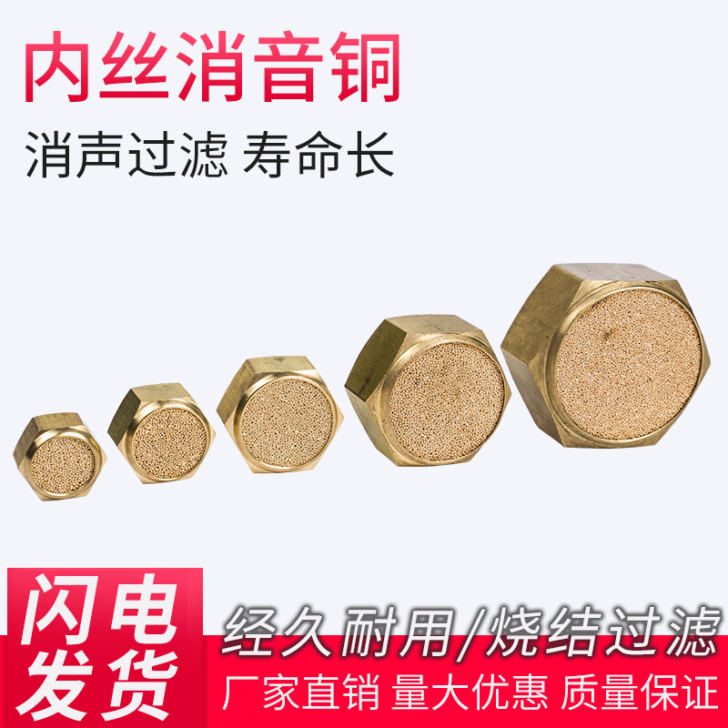 黄铜内螺纹消音器平头粉末烧结消声器内丝M5电磁阀气缸过滤器防尘