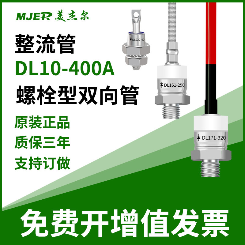 螺旋式俄罗斯型二极管DL112-10发电机1600V整流二极管DL161-250