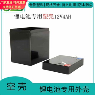 12V4AH锂电池塑胶外壳UPS电源 装18650电芯保护外壳 12V电瓶壳子