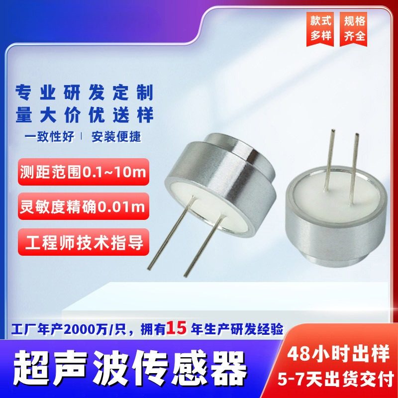 40K超声波传感器雷达测距传感器