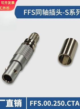 兼容LEMO接头S系列雷莫航插FFS.00.250.CTAE52圆形连接器航空插头