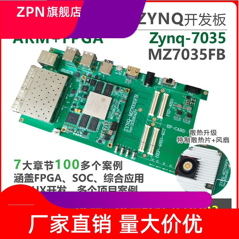 [MZ7X MZ7035FB]XILINX FPGA开发板 ARM Zynq7000 7035-封面