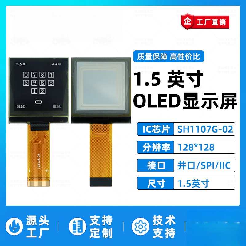 金逸晨1.5寸OLED液晶屏SH1107小屏幕128x128显示屏8位并口SPI/IIC