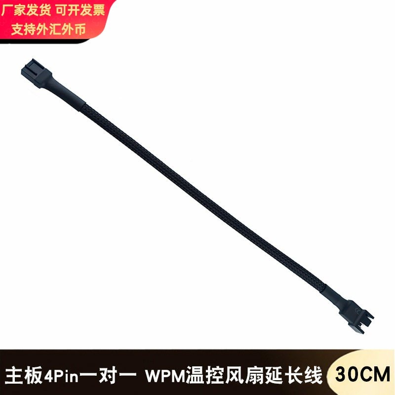 电脑转接线CPU风扇线4pin主板风扇延长线散热器pwm温控线包尼龙网
