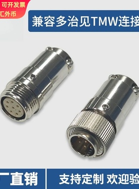 国产兼容TMW多治见航空插头R03-PB-8M插头R03-JB-8F插座连接器