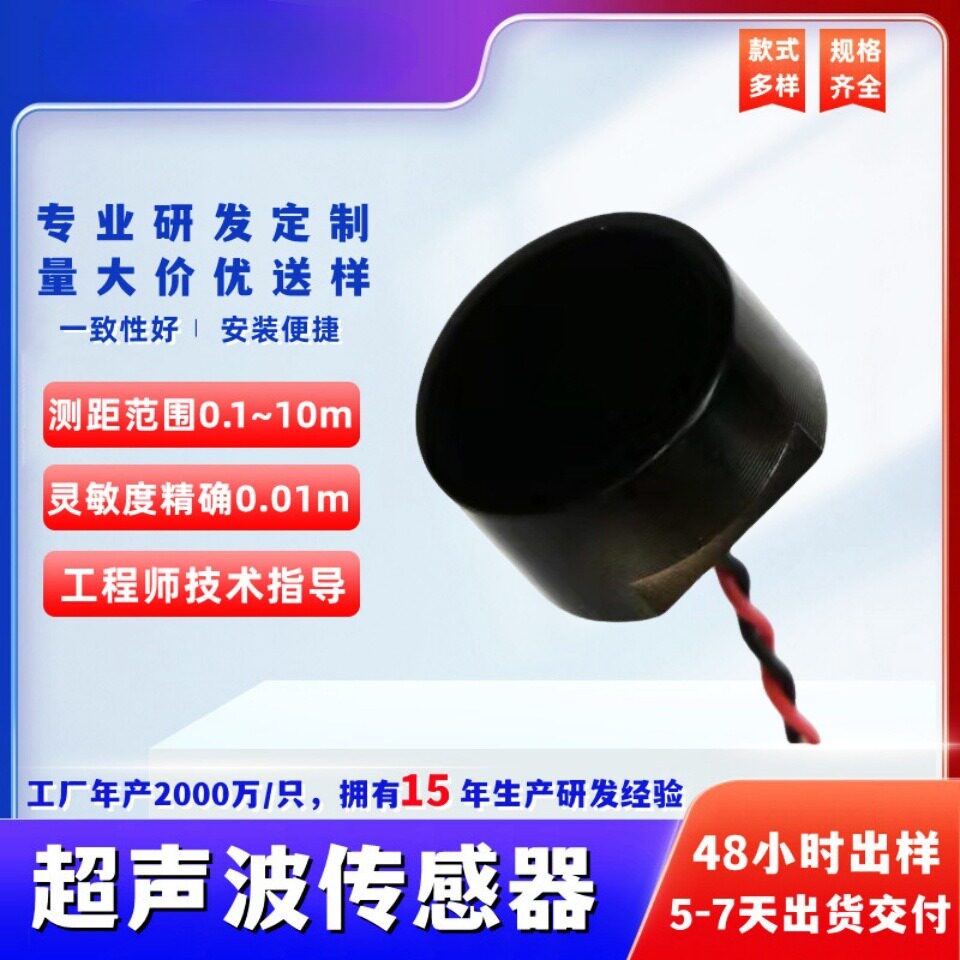 超声波传感器 雷达测距传感器 倒车雷达探头 超声波探测14mm58K