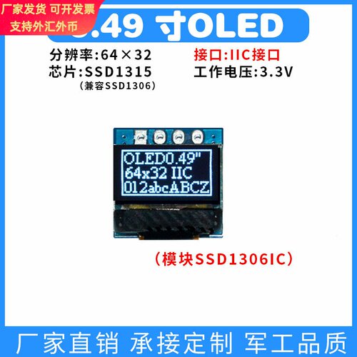 0.49寸oled显示屏模块 SSD1315IC 4针IIC接口白光小尺寸6432点阵
