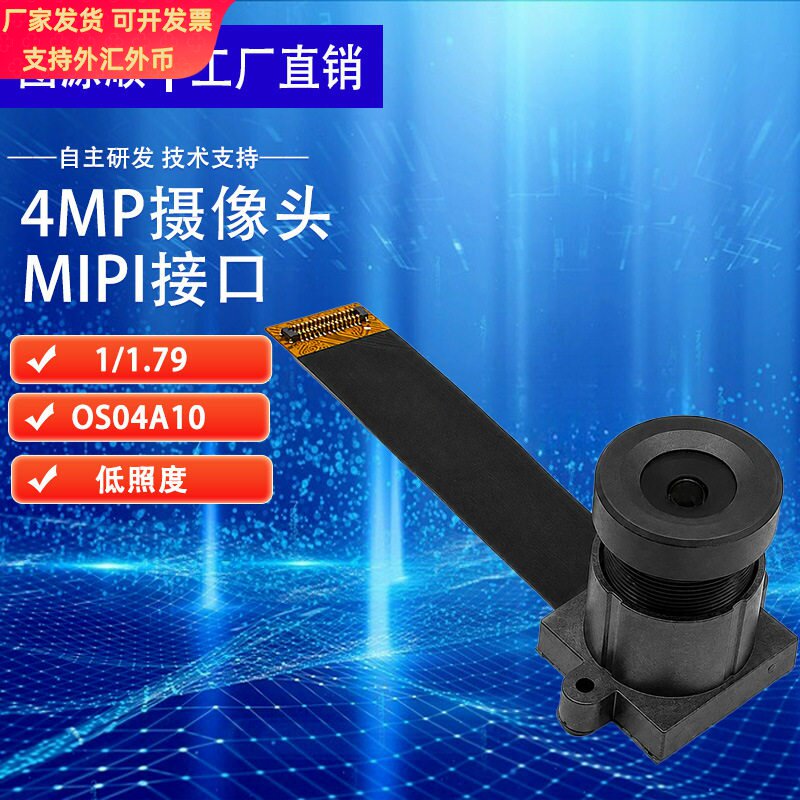 1.79/1英寸OS04A10 4MP星光夜视低照度HDR安防监控MIPI头模组