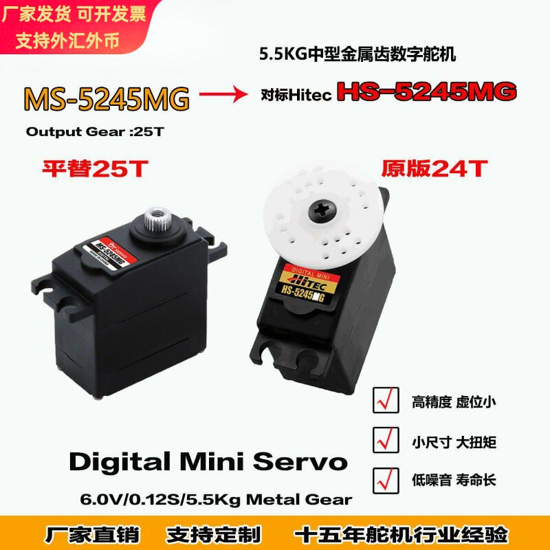 Hitec HS-5245MG金属齿舵机海泰克Mini Servo平替MS-5245MG