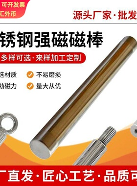 工厂供应磁石磁棒7000 -13000GS耐高温强力磁铁磁力架除铁器